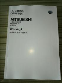 三菱通用AC伺服MR-J4-A伺服放大器技术资料集手册