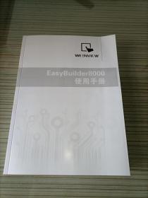 威纶通 EasyBuilder EB8000 使用手册