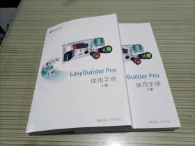 威纶通EasyBuilder Pro 使用手册 EasyBuilder Pro V6.04.02说明书