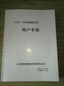 凯恩帝K100Ti-D车床用数控系统用户手册