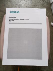 西门子SINUMERIK 828D, SINAMICS S120机床数据参数手册