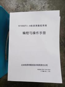 凯恩帝K1000Ti-A车床用系统编程与操作手册说明书