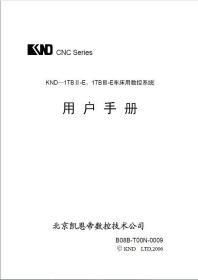 凯恩帝1TBⅡ-E、1TBⅢ-E车床用数控系统用户手册说明书