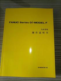 发那科 Oi-TF Series 0i-F Series 0i车床系统操作说明书