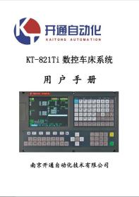 南京开通 KT 821Ti 数控车床系统 使用手册