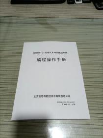 凯恩帝K100T-Ci总线式车床用数控系统编程操作手册