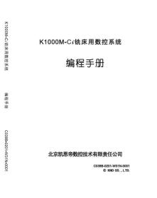 凯恩帝K1000M-Ci 编程操作连接调试手册