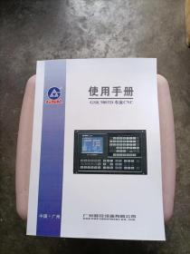 广州数控 980TD 车床数控系统编程操作说明书使用手册