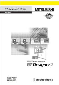 三菱GT Designer2参考手册