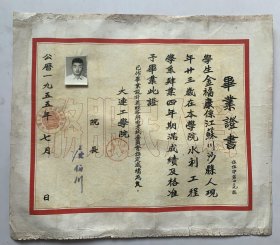 1955年大连工学院毕业证书