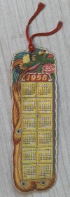 1957年、58年年历片