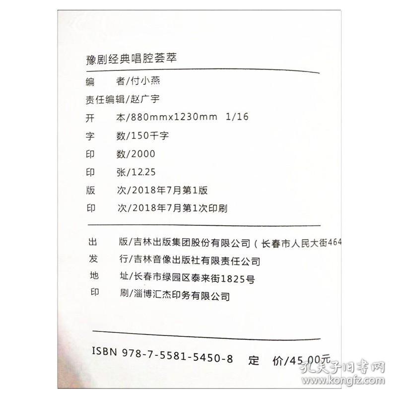 河南豫剧曲谱选段唱腔荟萃剧本基础教程中国戏曲入门学习书籍