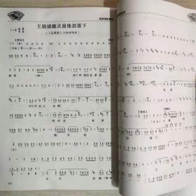 河南豫剧曲谱选段唱腔荟萃剧本基础教程中国戏曲入门学习书籍