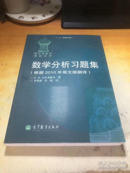 数学分析习题集：根据2010年俄文版翻译