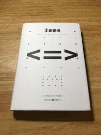 少即是多：北欧自 由生活意见（新版）（与《断舍离》并提的人生整理术，樊登读书会创始人樊登亲自讲书推荐）