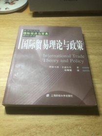 国际贸易理论与政策