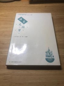 语言文化学——俄罗斯现代语言学丛书