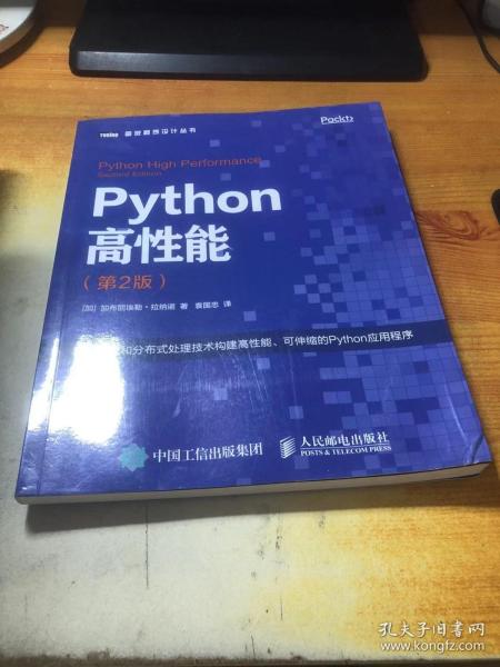 Python高性能 第2版