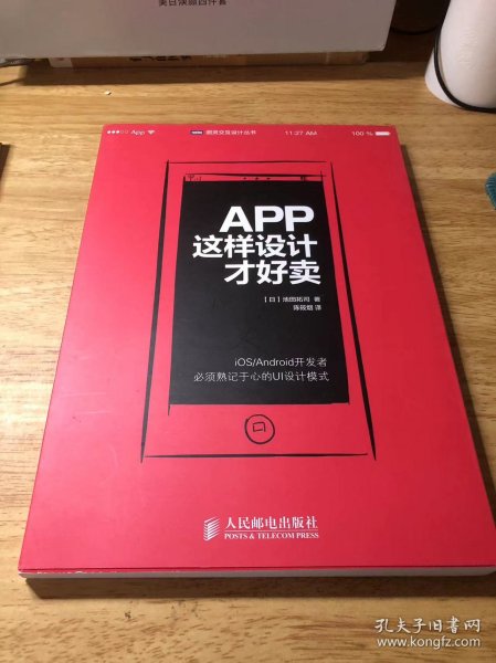 App,这样设计才好卖