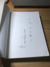 南朝学术与文论(中国古典学研究丛书) 作者签赠本