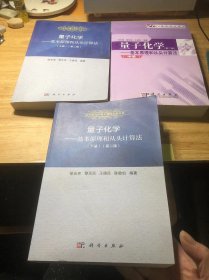 量子化学（下）：基本原理和从头计算法