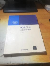 机器学习：从公理到算法（中国计算机学会学术著作丛书）