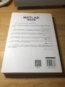 MATLAB信号处理（科学与工程计算技术丛书）