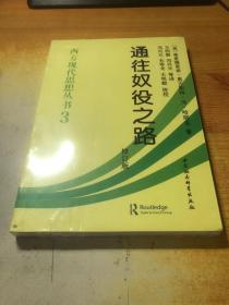 通往奴役之路 修订版