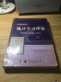 统计学习理论