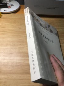 南朝学术与文论(中国古典学研究丛书) 作者签赠本