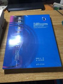 AS-Helix--人工智能时代艺术与科学融合(第五届艺术与科学国际作品展暨学术研讨会作品集)