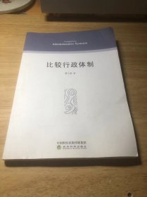 比较行政体制