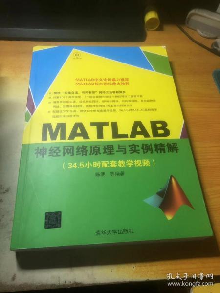 MATLAB神经网络原理与实例精解