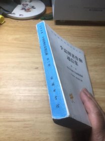 李嘉图著作和通信集（第一卷）：政治经济学及赋税原理