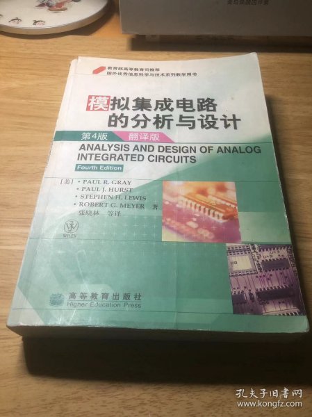 国外优秀信息科学与技术系列教学用书：模拟集成电路的分析与设计（翻译版）（第4版）