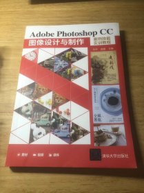 AdobePhotoshopCC图像设计与制作案例技能实训教程