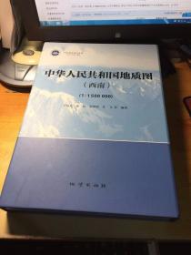 中国地质图西南中国地质图中华人民共和国地质图（西南）（1∶1 500 000）