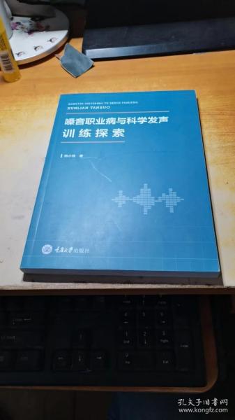 嗓音职业病与科学发声训练探索