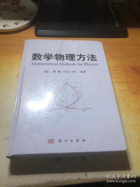 数学物理方法