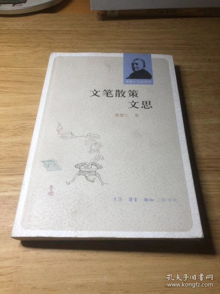 文笔散策 文思