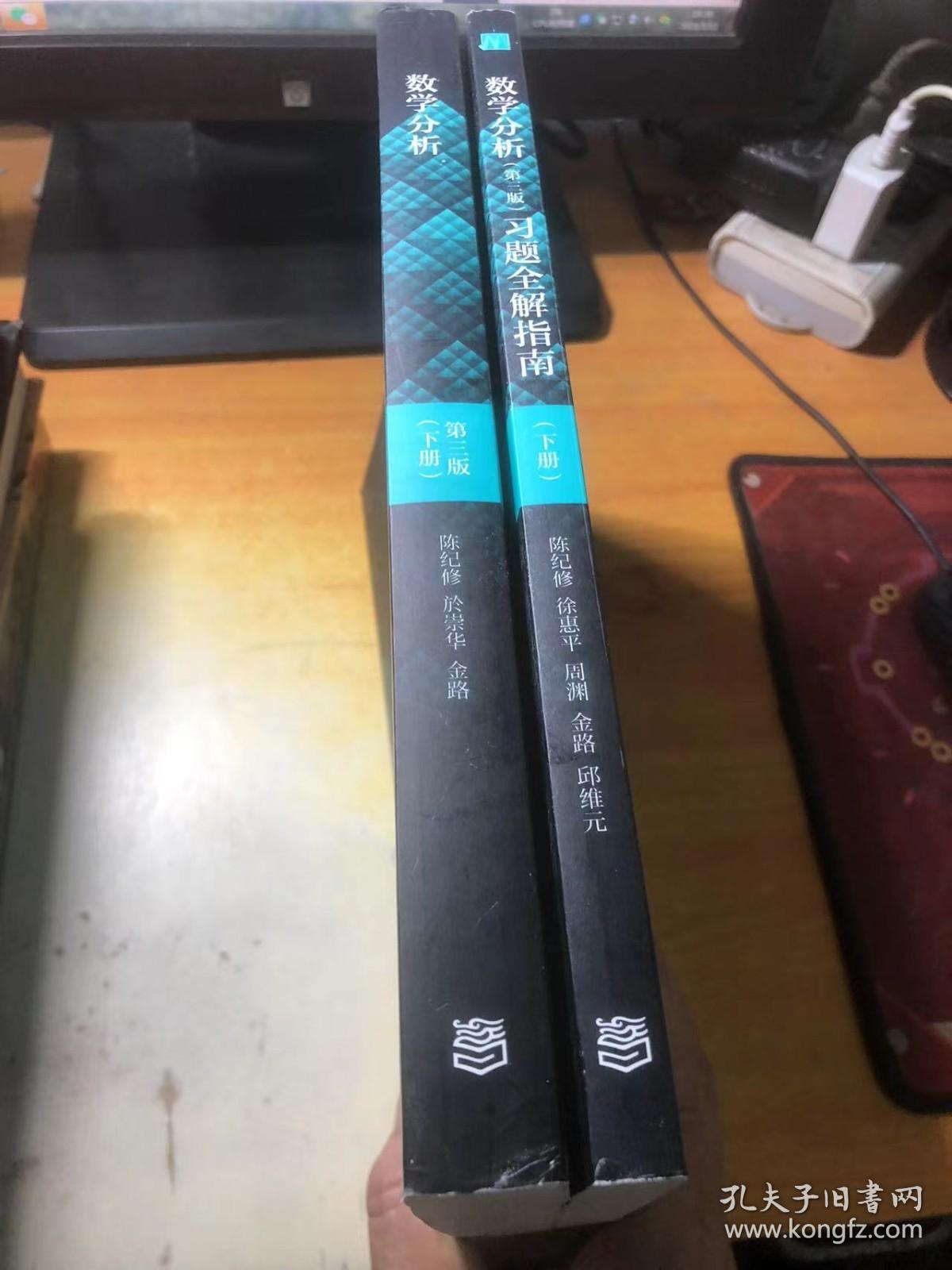 数学分析(第3版)(下册)+习题全解指南（下册）2本合售