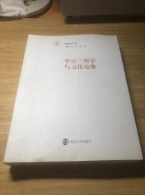 牟宗三哲学与文化论集