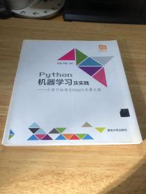 Python机器学习及实践：从零开始通往Kaggle竞赛之路