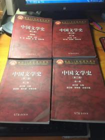 中国文学史 （第三版）1-4卷