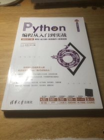 Python编程从入门到实战-轻松过二级