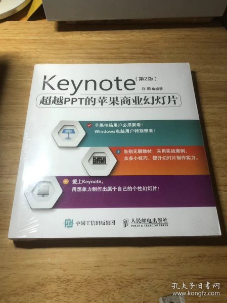 Keynote 超越PPT的苹果商业幻灯片（第2版）