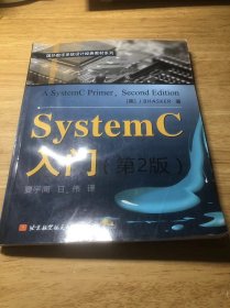 SystemC入门