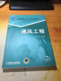 通风工程/普通高等教育“十一五”国家级规划教材