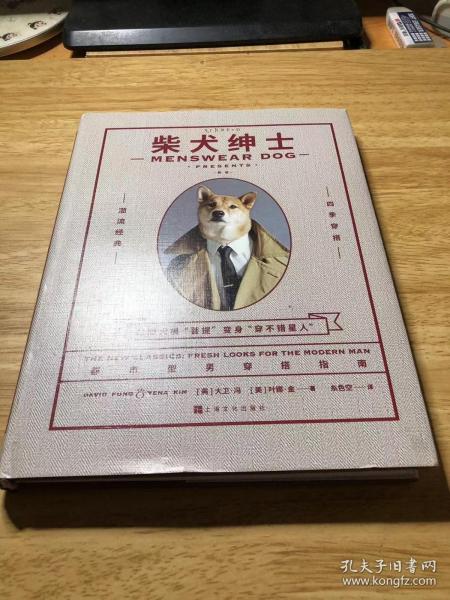 柴犬绅士：新版