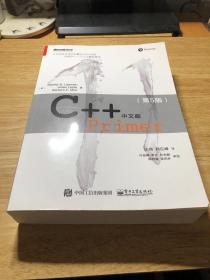 C++ Primer 中文版（第 5 版）